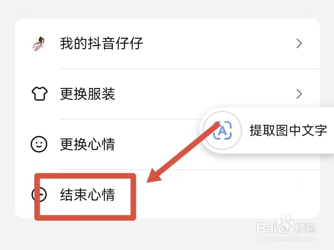 怎样删除抖音的心情