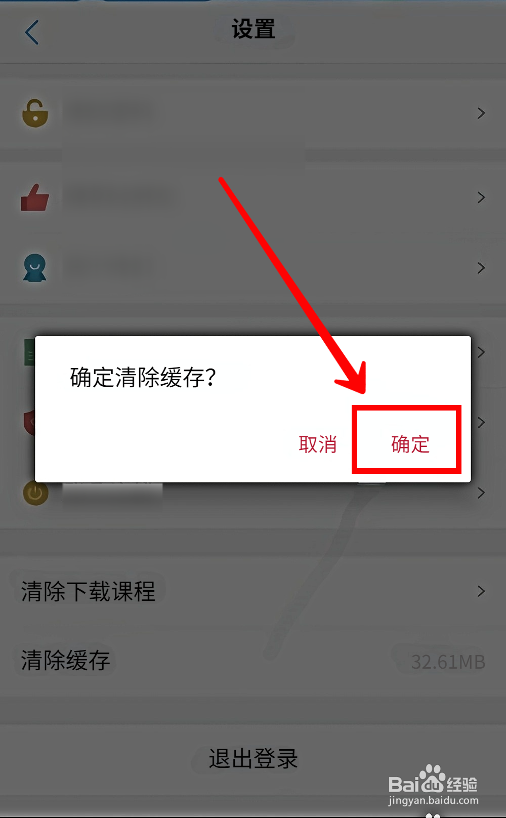 U校园如何清除缓存