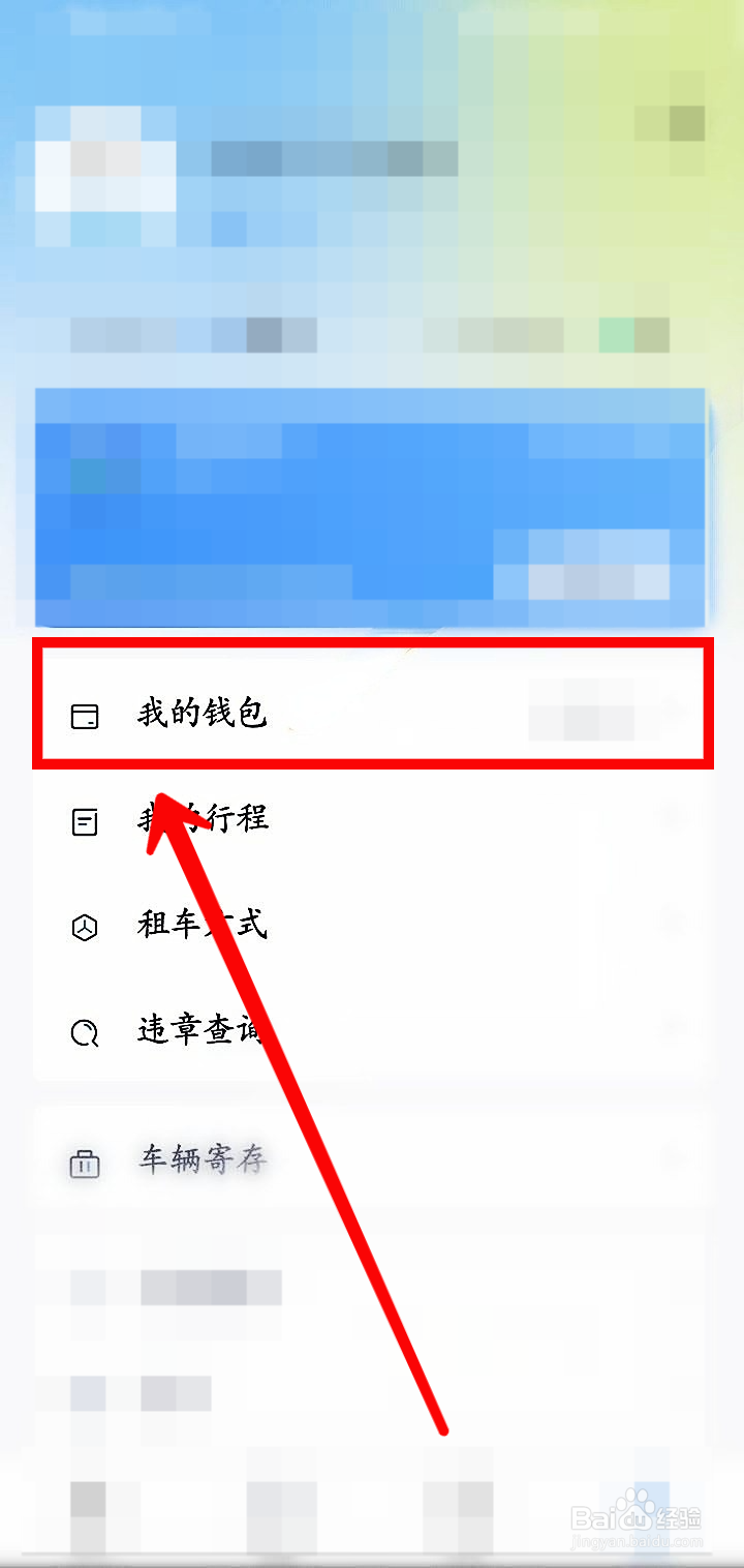 永安行(自行车租赁)怎样申请退款余额