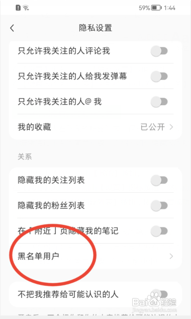 小红书在哪里查看加入黑名单的用户