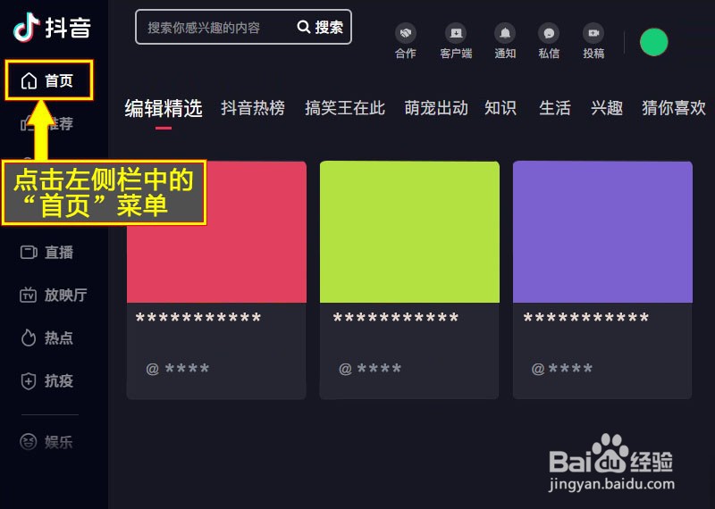 抖音网页版如何提交反馈