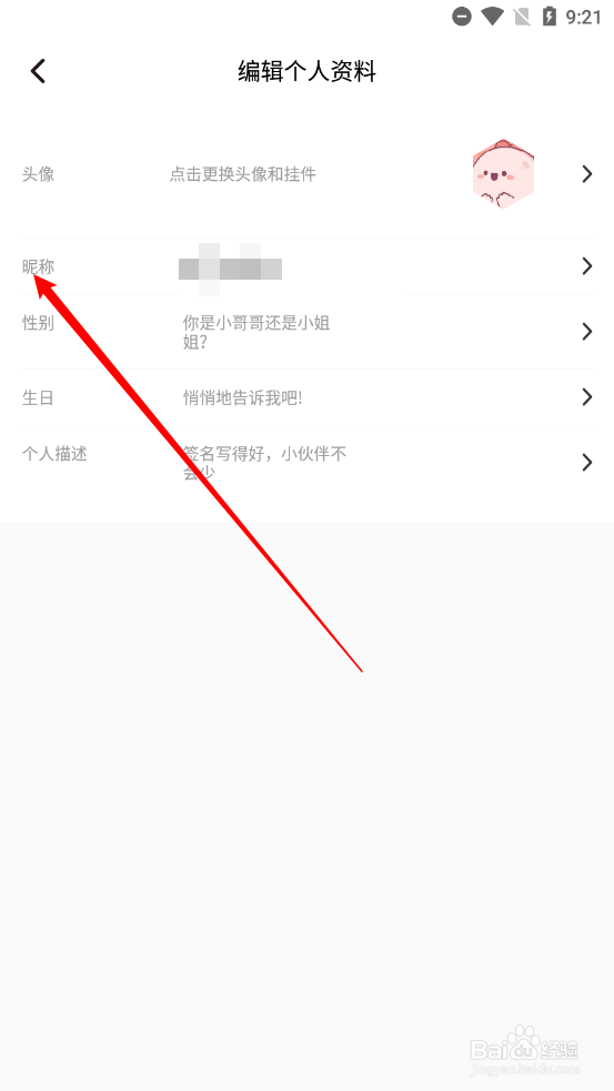 觅食蜂APP中如何修改用户名字