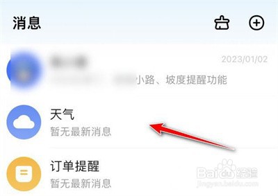 高德地图消息置顶的方法步骤