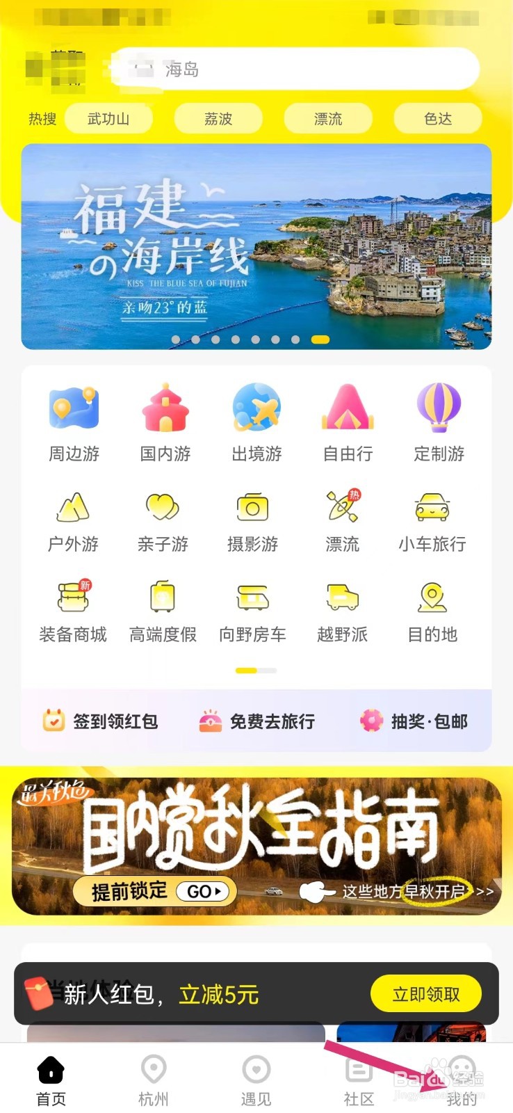游侠客旅行如何清除缓存