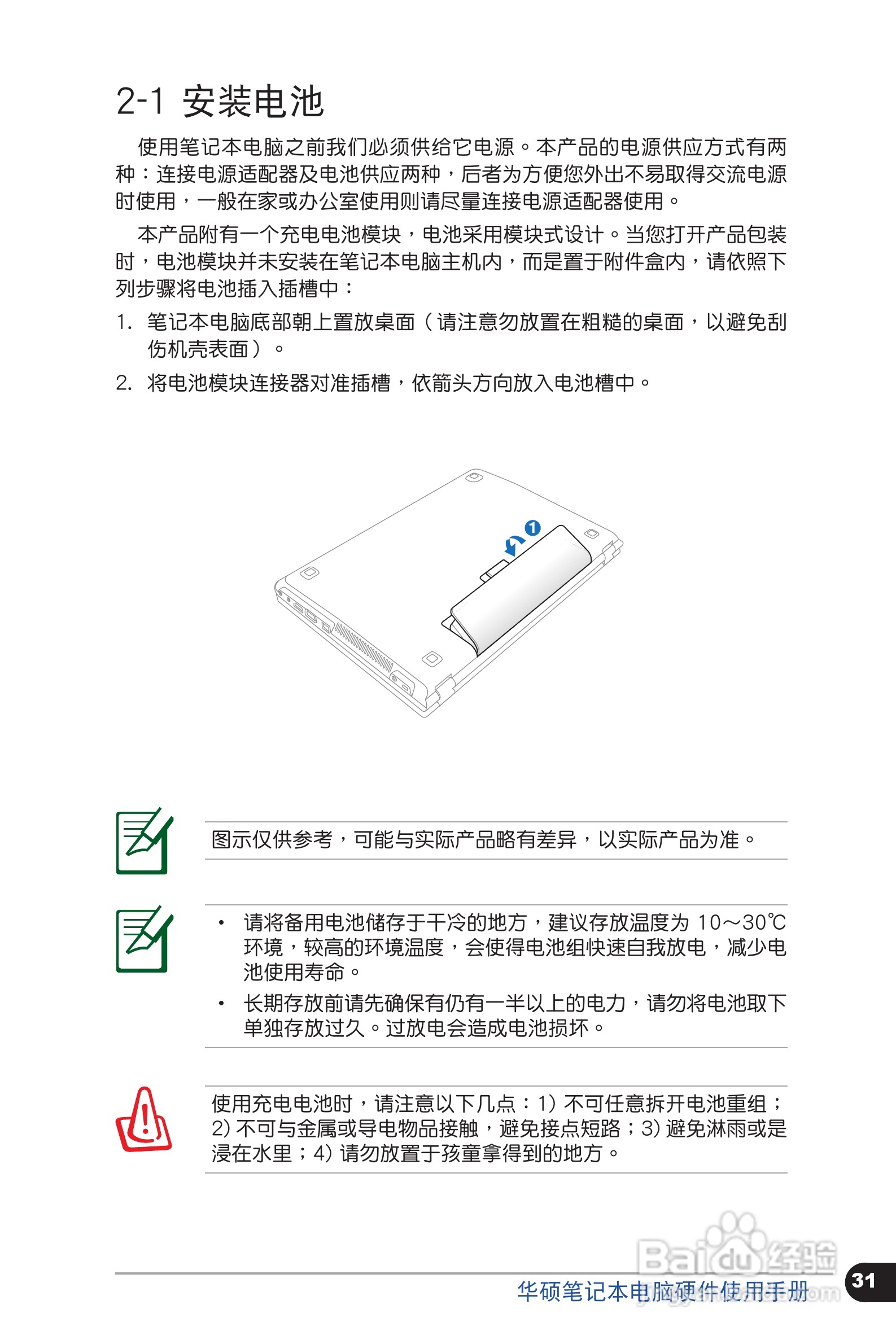 华硕 N45SF笔记本电脑说明书:[4]