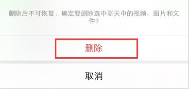 怎样批量删除微信聊天图片