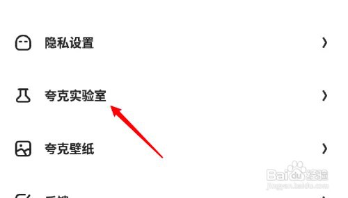手机夸克浏览器怎么关闭语音唤醒助手的功能