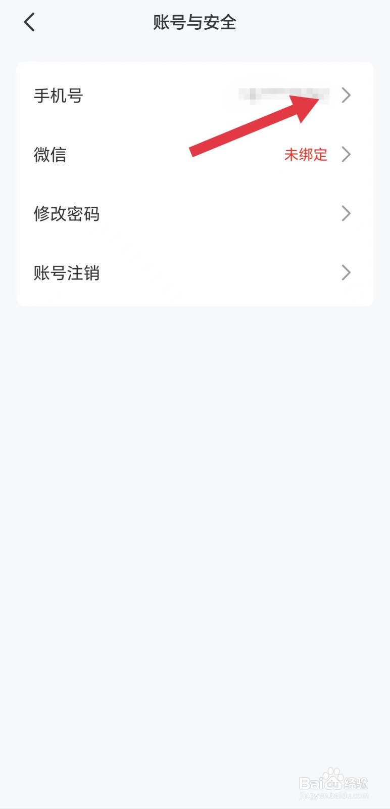 火把知识怎么看绑定手机号