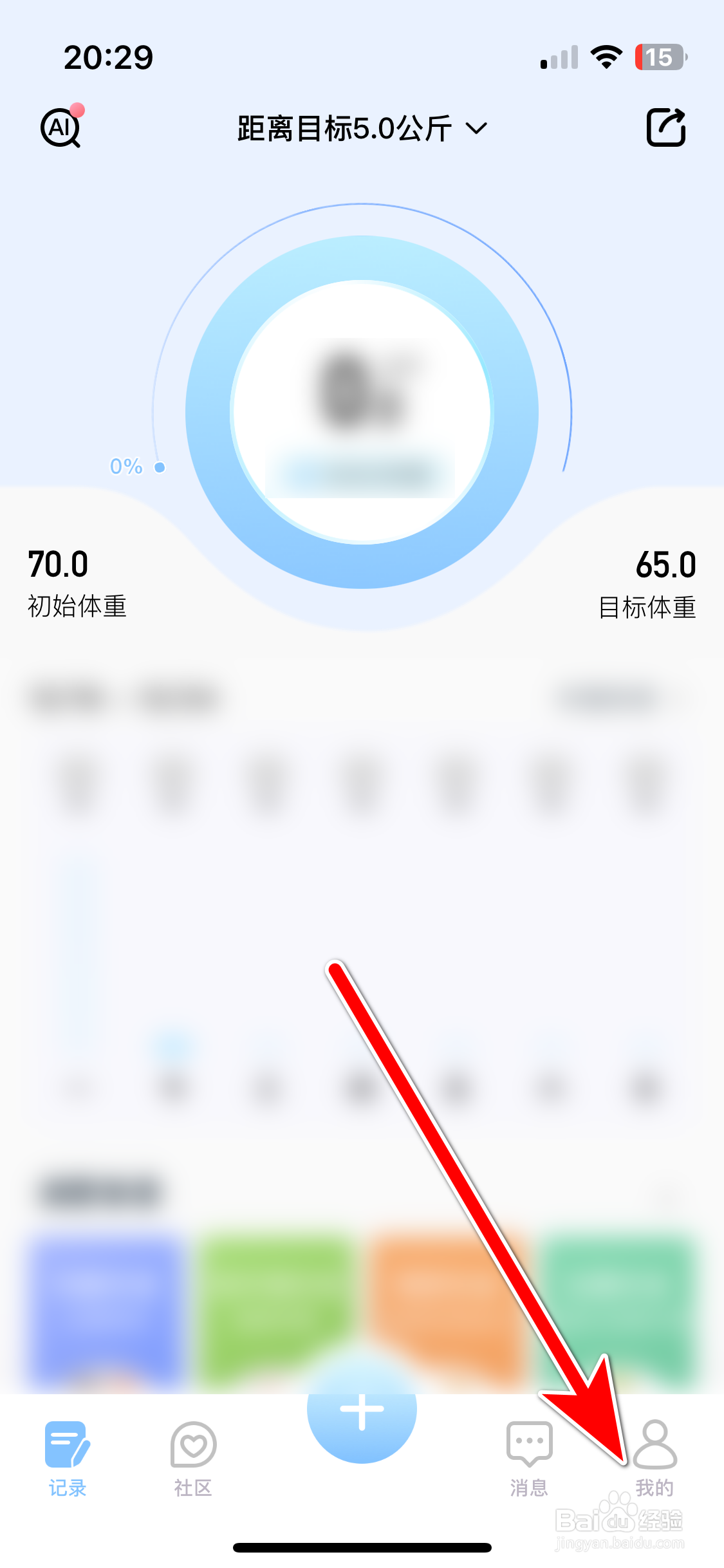 体重小本如何开启断食提醒功能