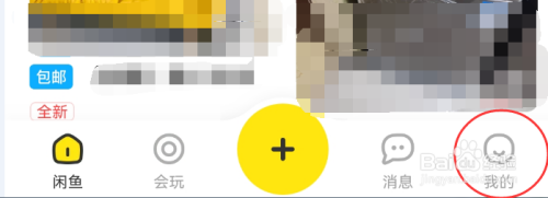 闲鱼APP怎样开启自动回复功能