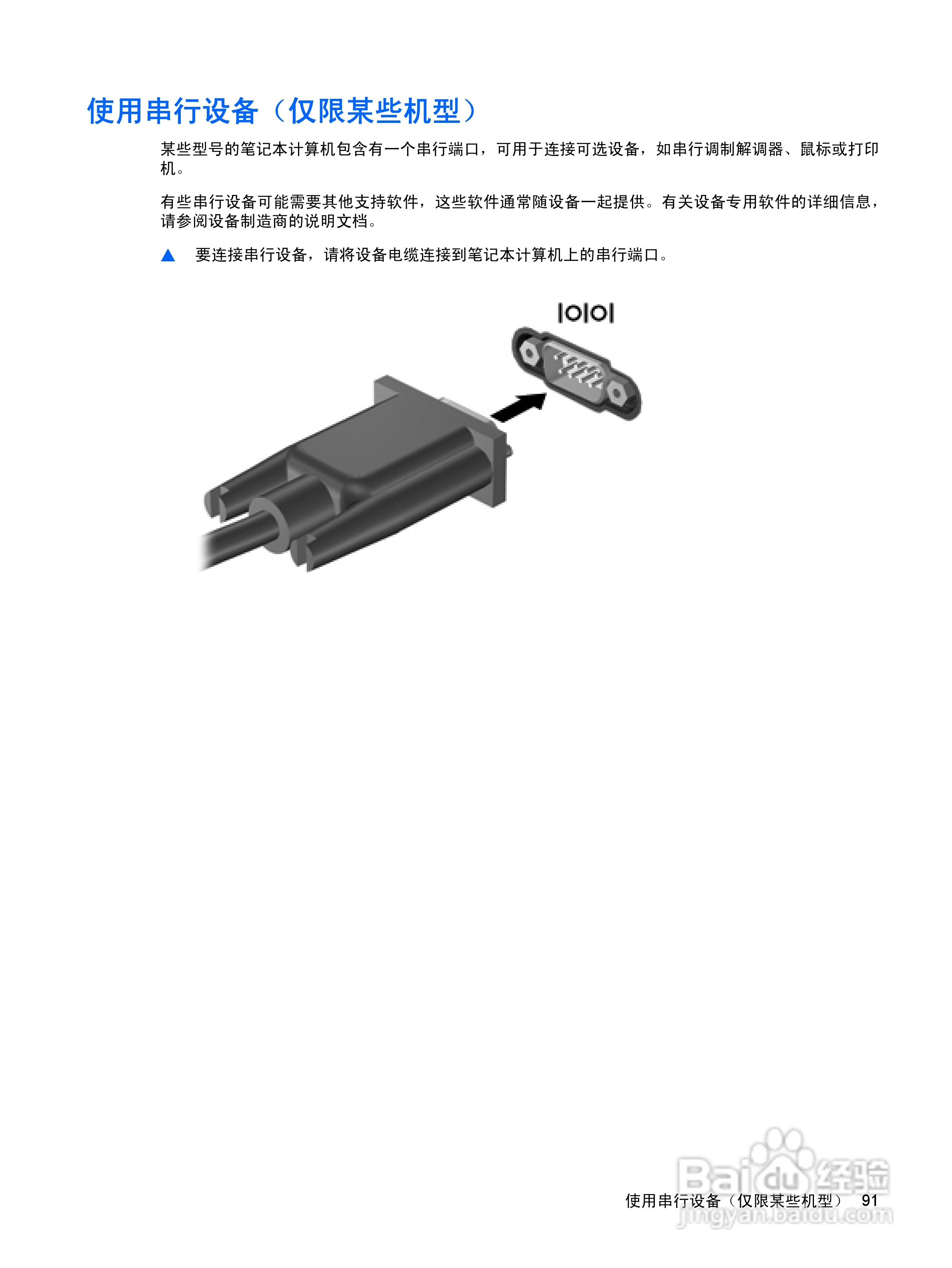 惠普(康柏) HP ProBook 6550b笔记本电脑说明书:[11]
