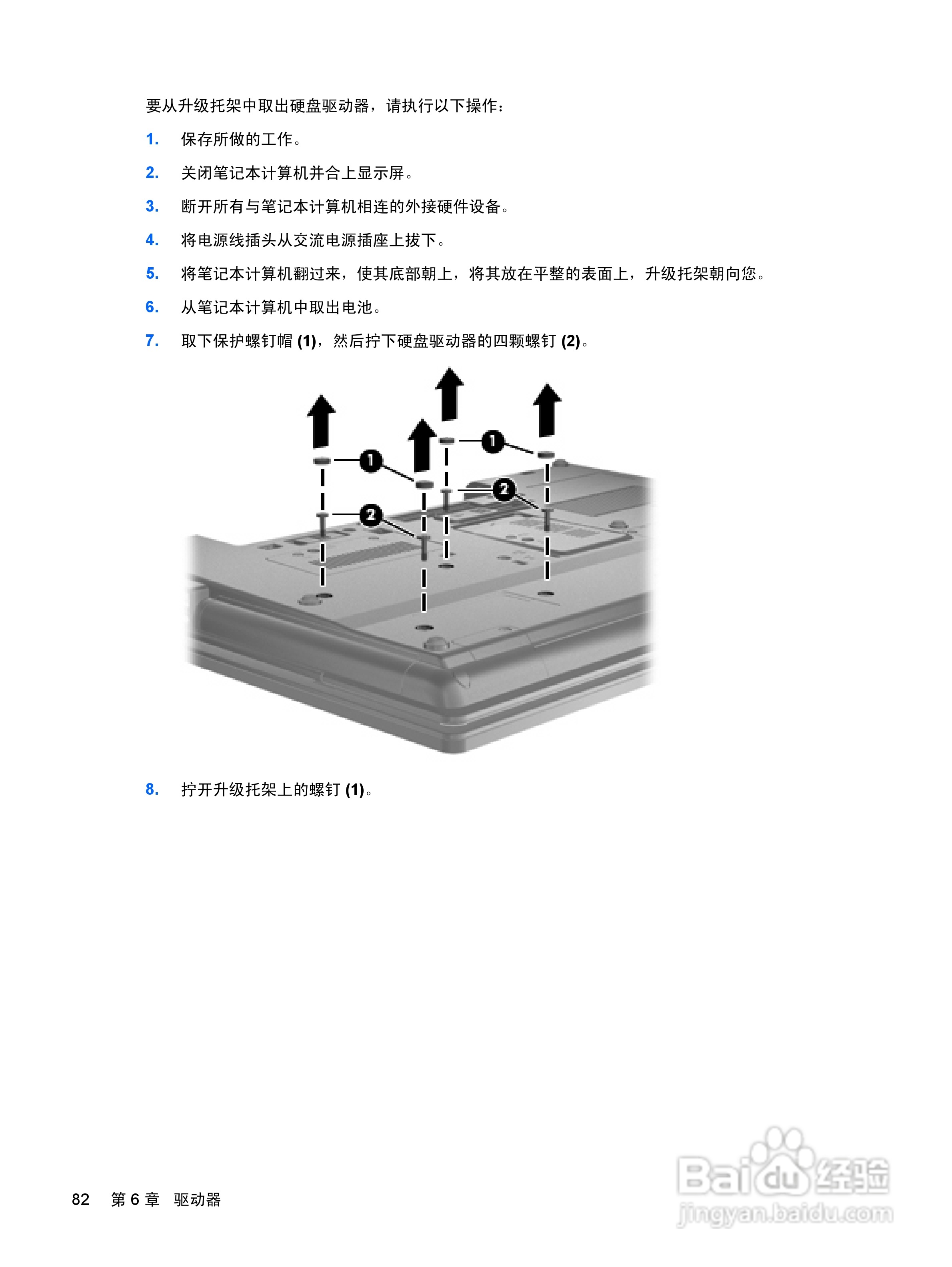 惠普(康柏) HP ProBook 6550b笔记本电脑说明书:[10]