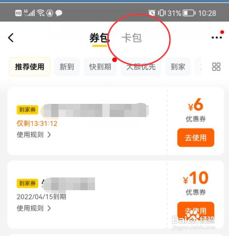 美团APP添加的店铺卡包在哪里？