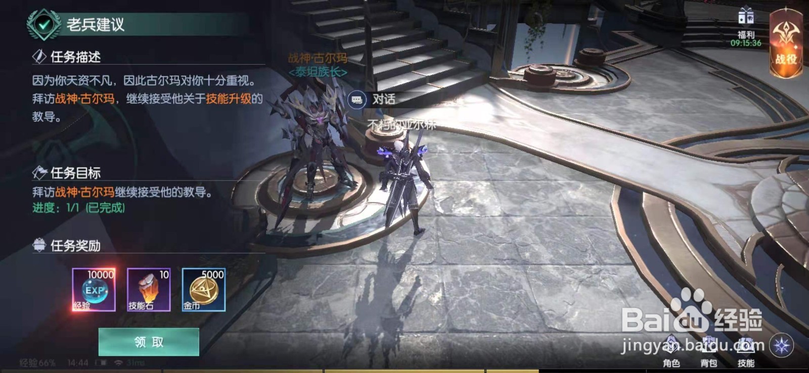 战神遗迹手游主线老兵建议任务攻略