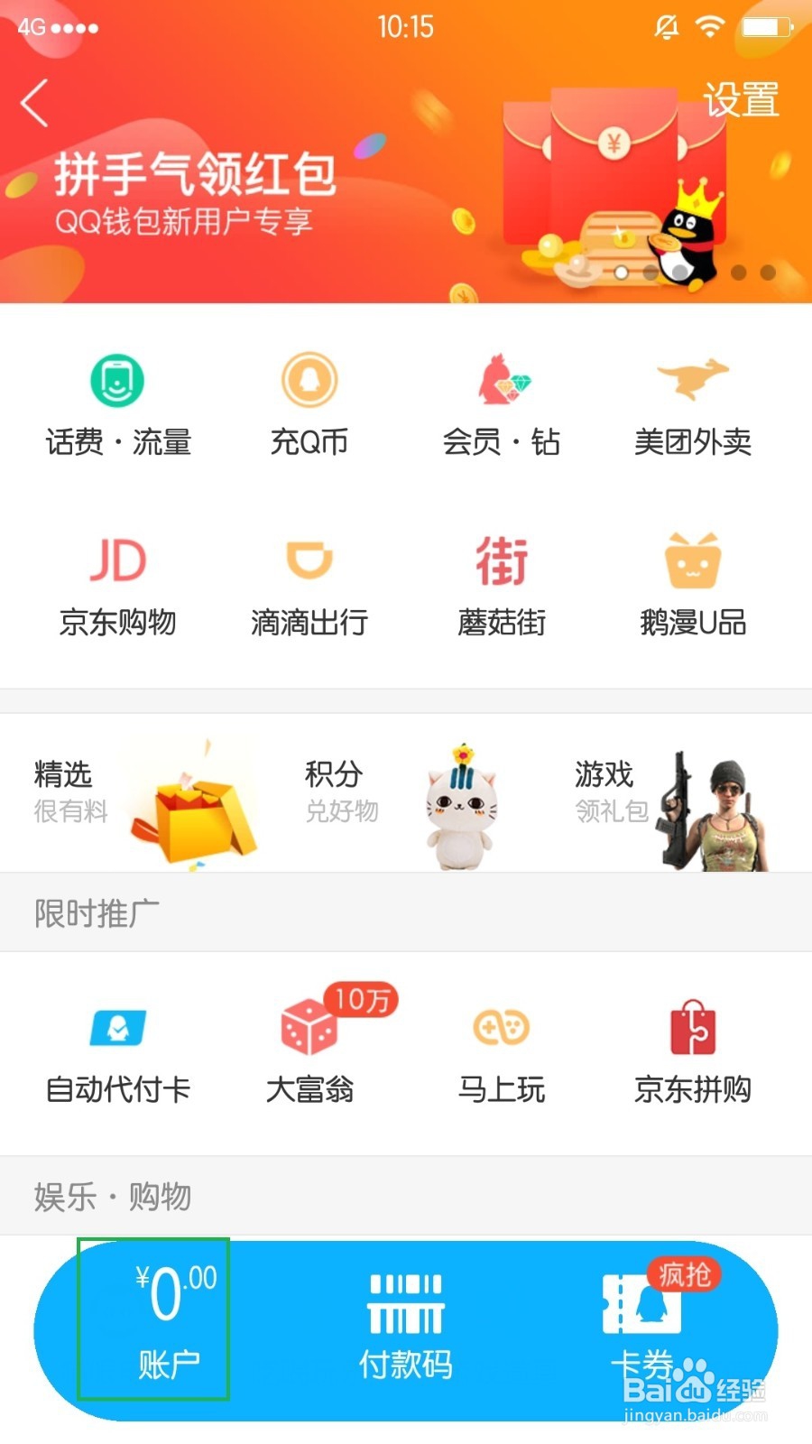 QQ钱包中，怎么解除绑定银行卡