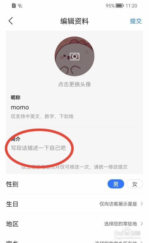 腾讯新闻简介在哪里添加
