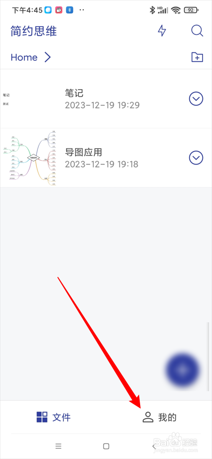 简约思维app在哪更换头像