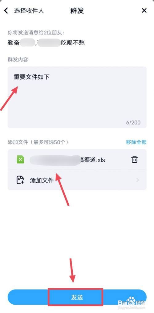 百度网盘如何批量群发文件给好友