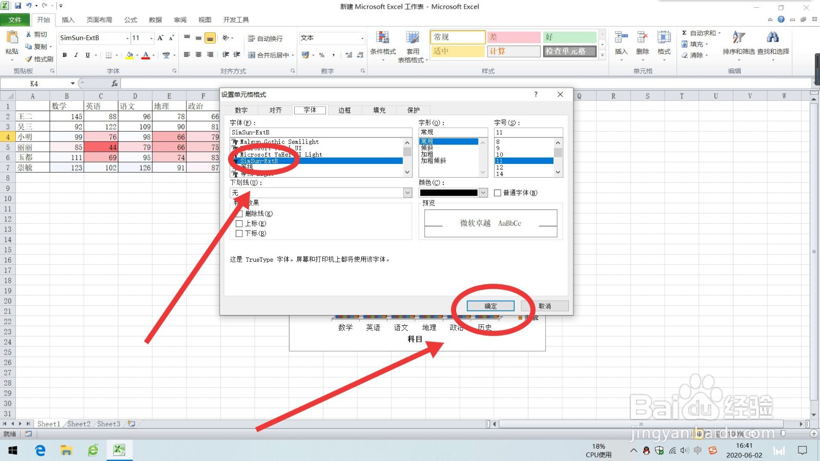 Excel设置文本字体为“simsun-extb”