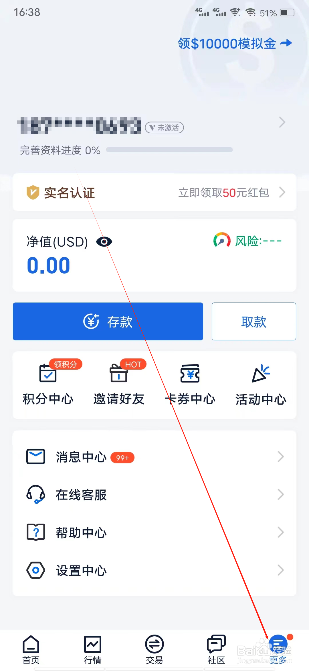 智汇金通怎样查看资产安全消息