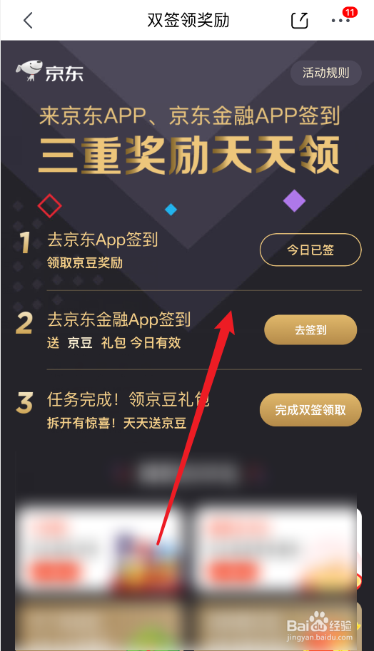 京东怎么领取更多京豆