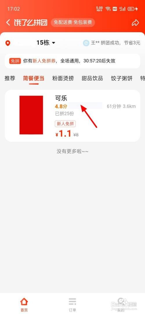 饿了么怎么拼团