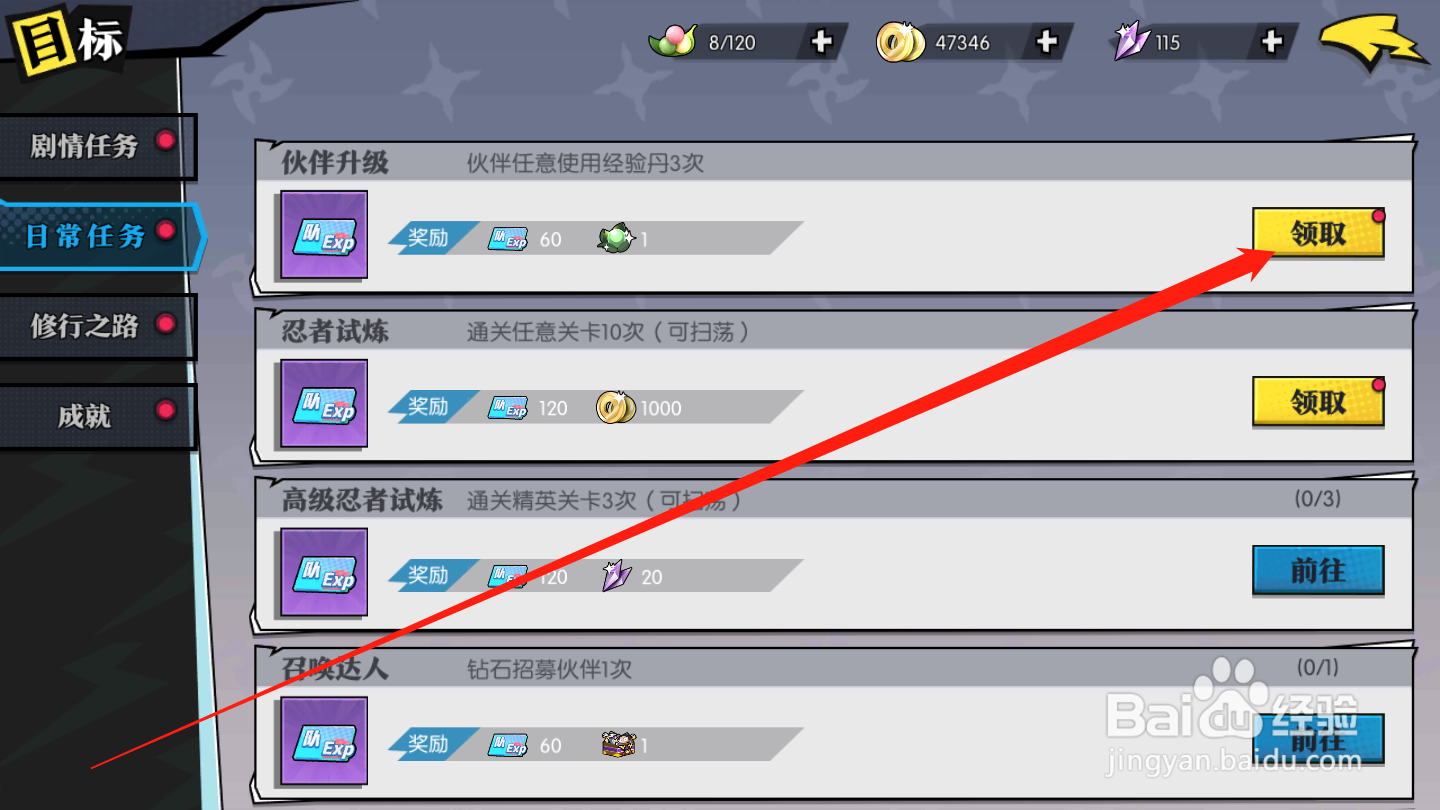 奔跑吧球球如何领取日常任务奖励