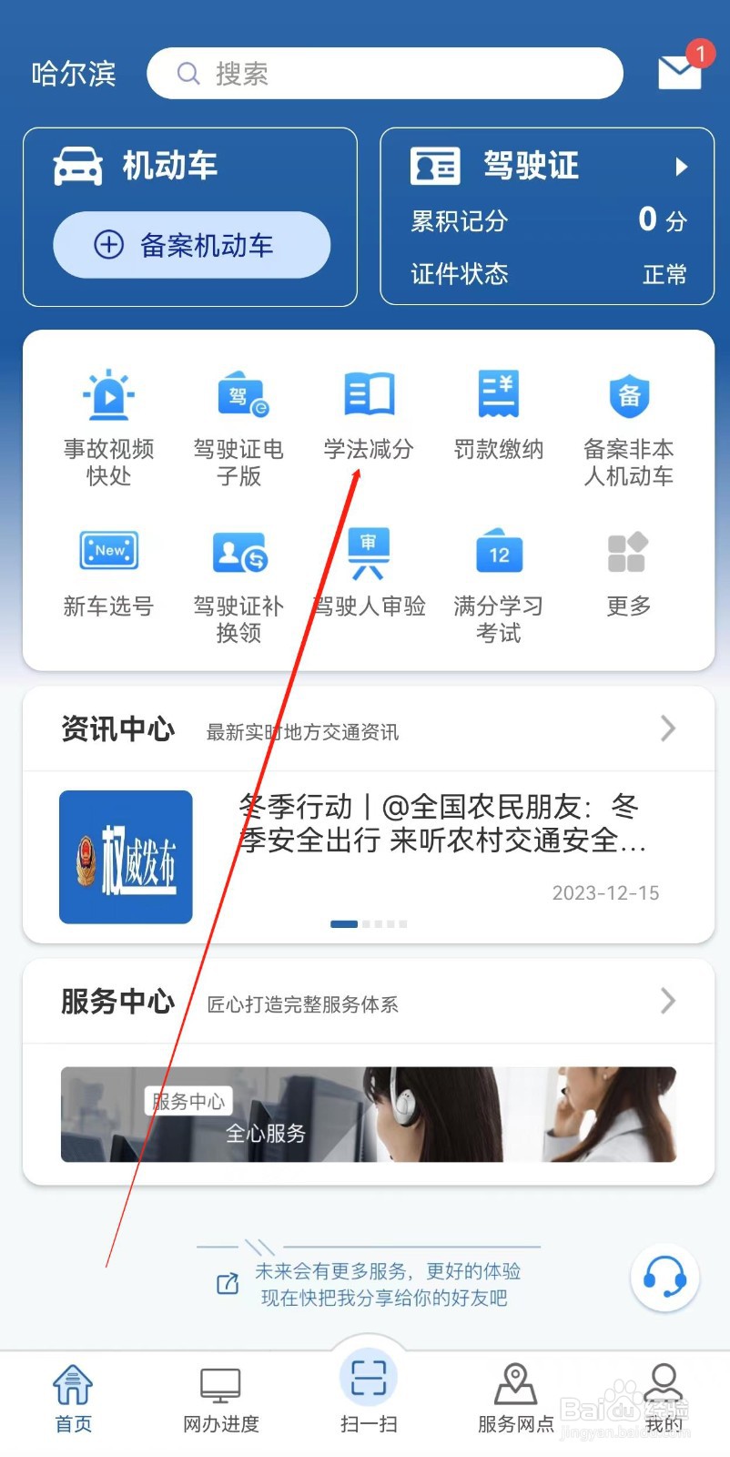 交管12123在哪里查看学法减分