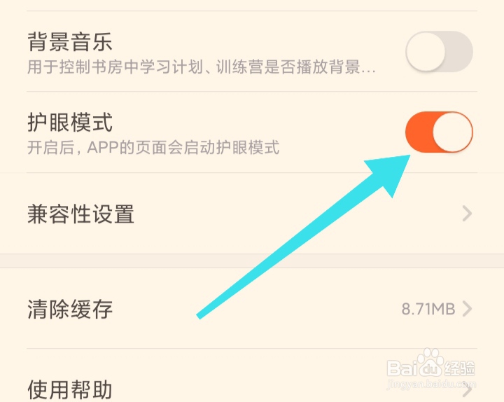 少年得到中如何开启护眼模式