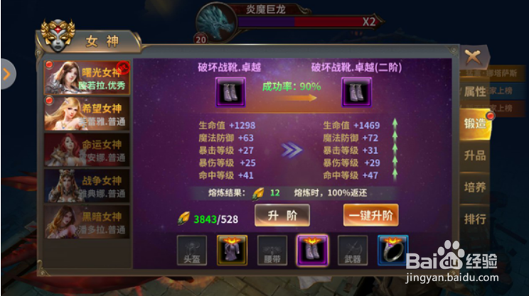 女神之泪女神系统攻略