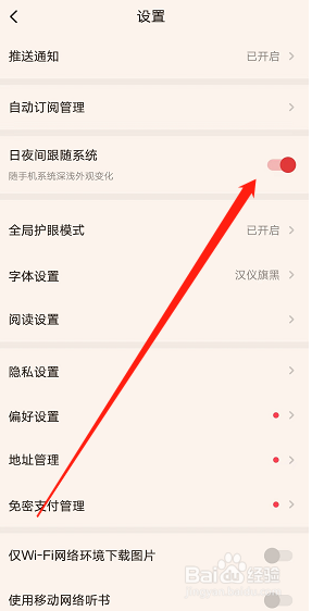 起点读书在哪关闭日夜跟随系统模式