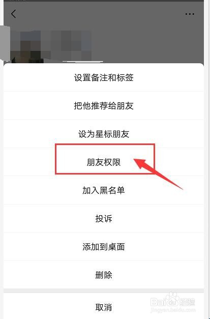 微信怎么设置不看好友的朋友圈