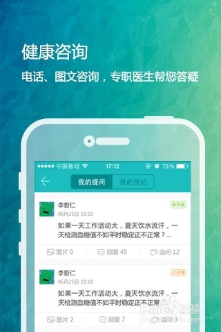 教你掌控糖尿病APP怎么用
