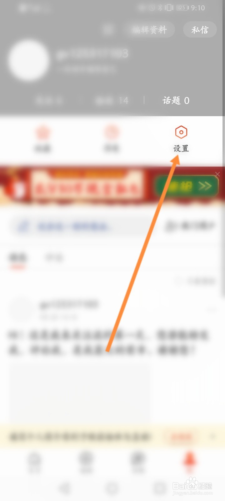 搜狐新闻怎么关闭推送铃声
