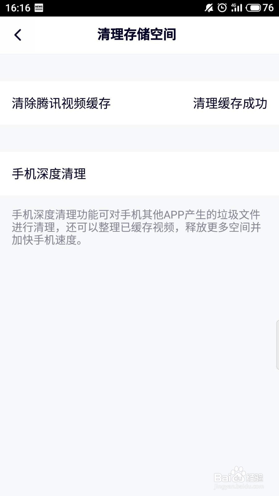 腾讯视频怎么清理空间