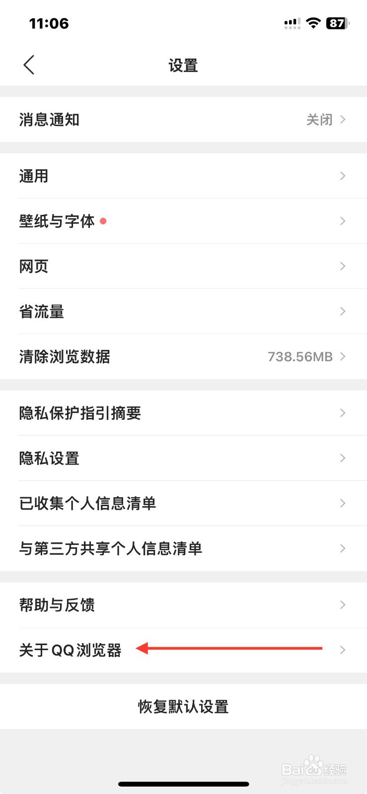 qq浏览器如何查找关于qq浏览器