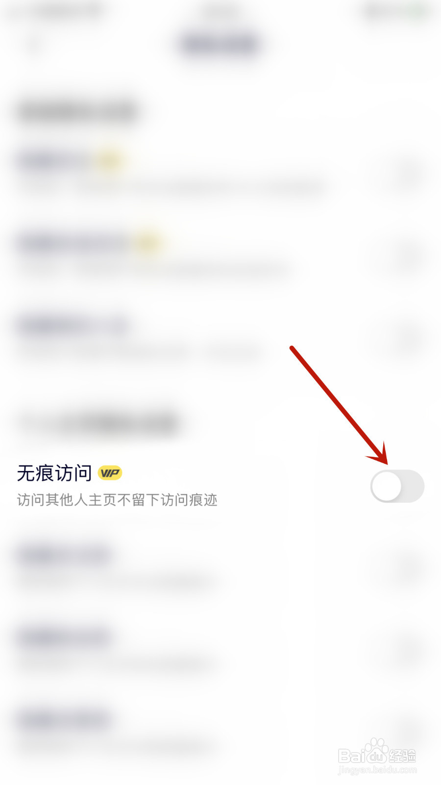 如何启用Yuba无痕访问