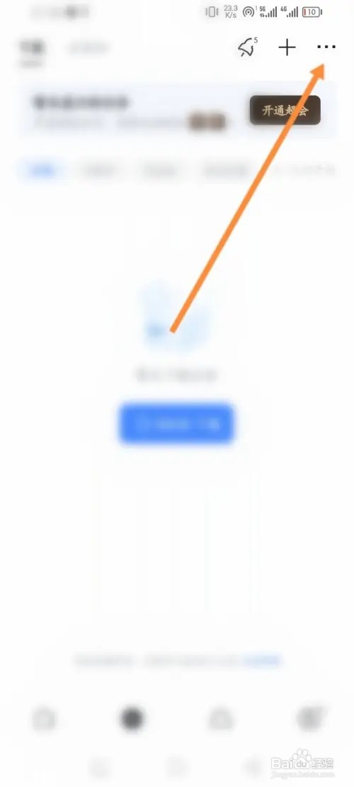 迅雷APP在哪里查看删除的内容
