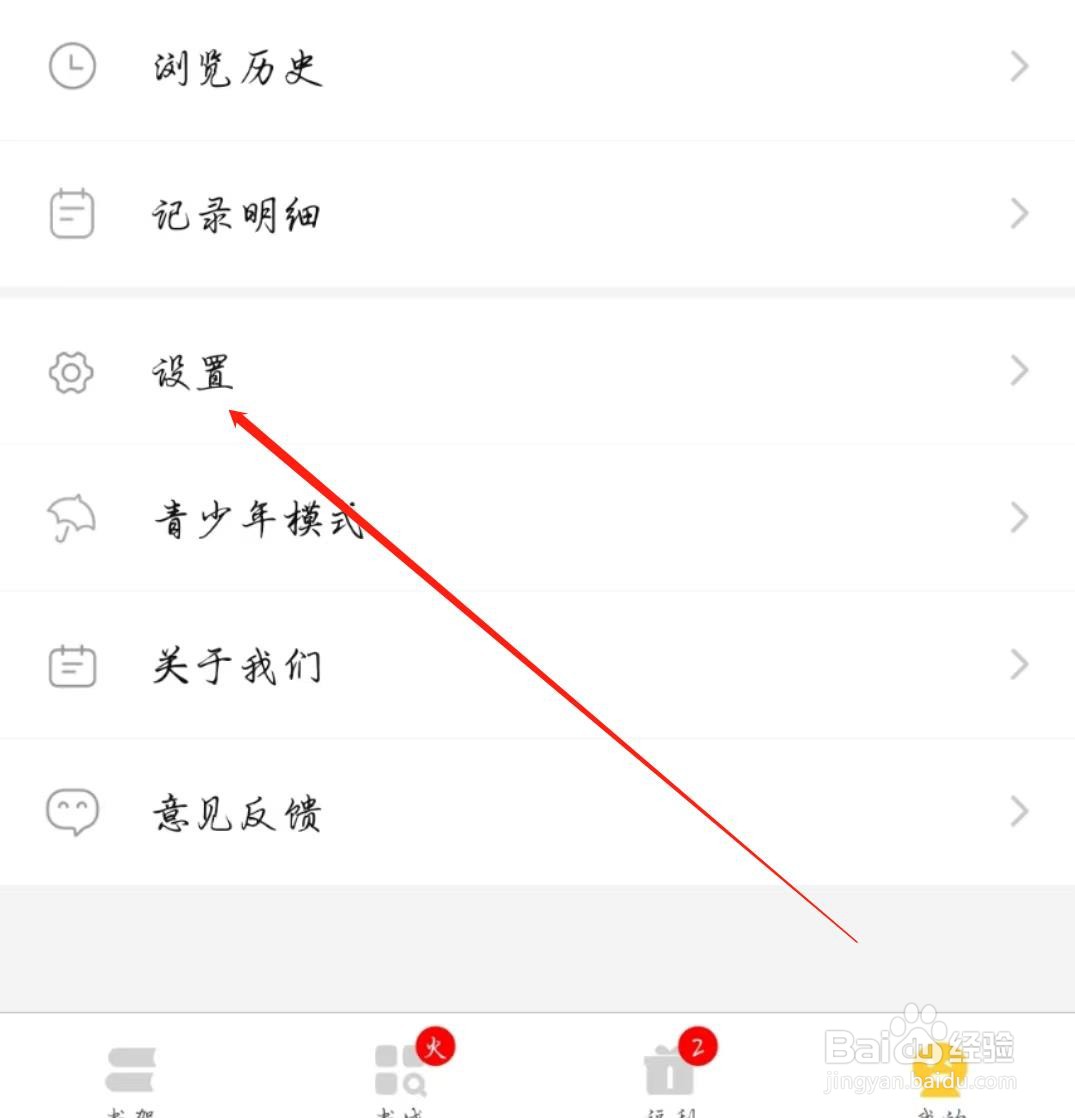 小鸡漫画APP怎么开启阅读缓存