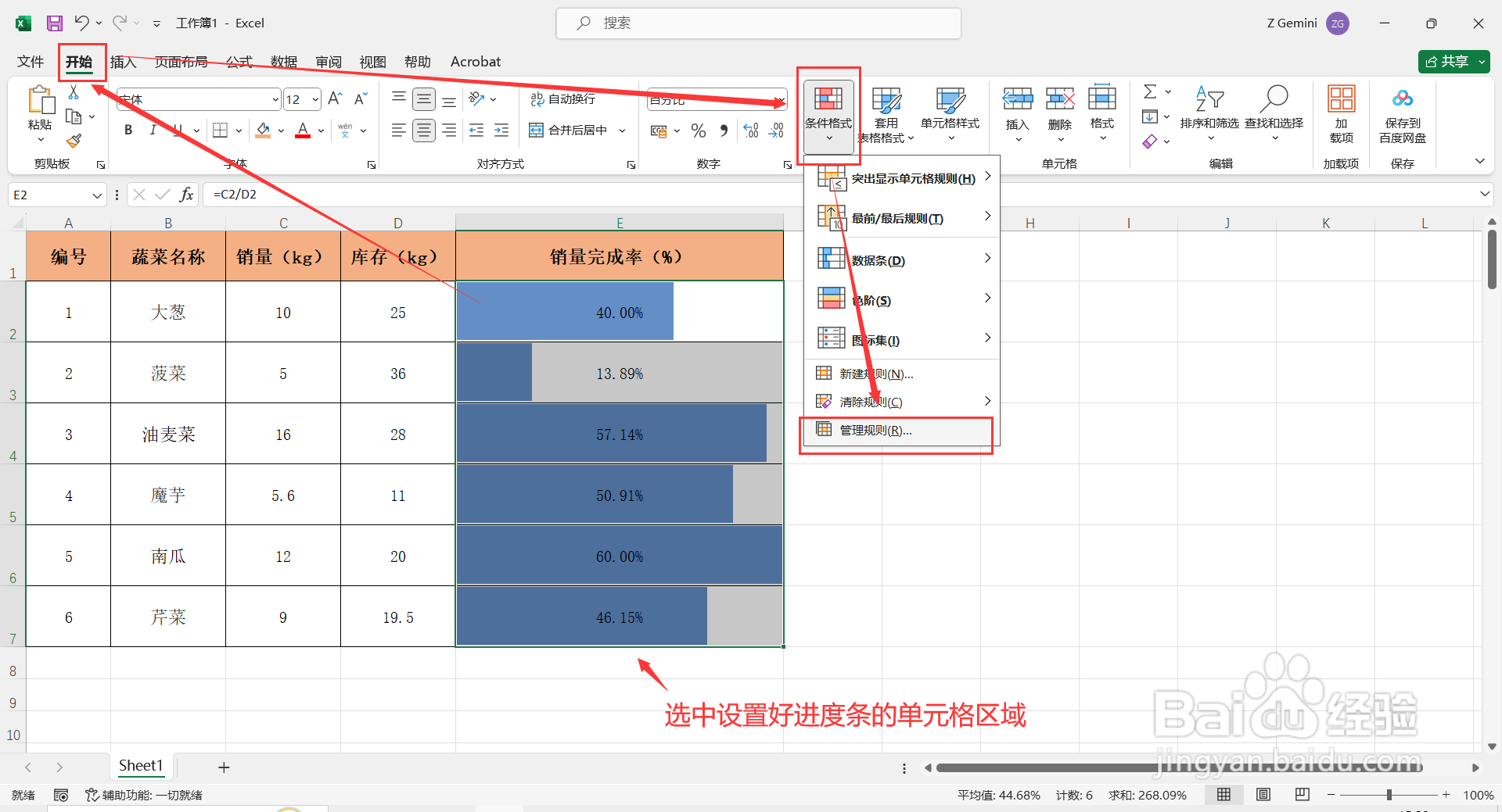 如何在Excel中设置带颜色的百分比进度条？