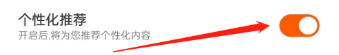 坚果免费小说的个性化推荐怎么开启
