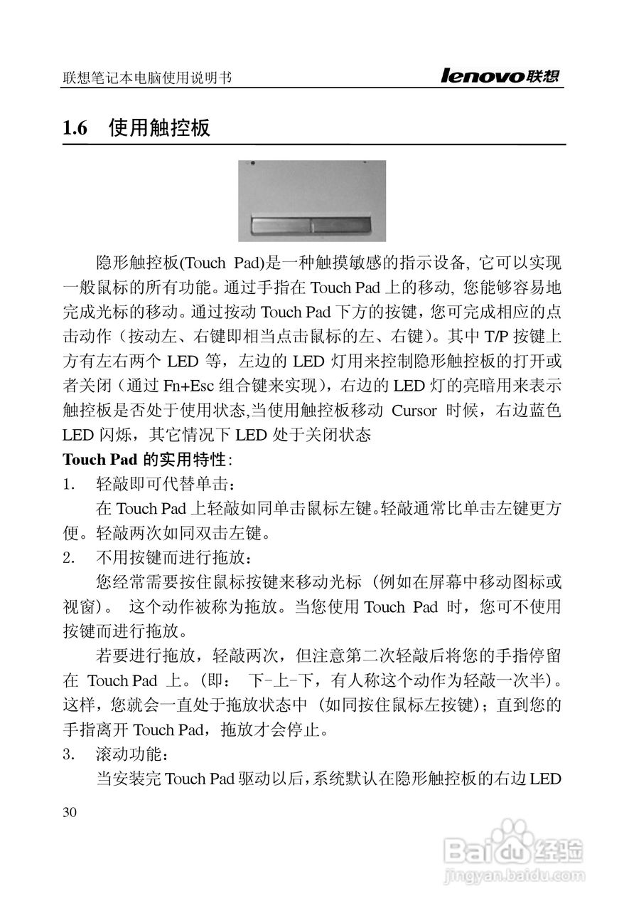 联想天逸F40(A)笔记本电脑说明书:[3]