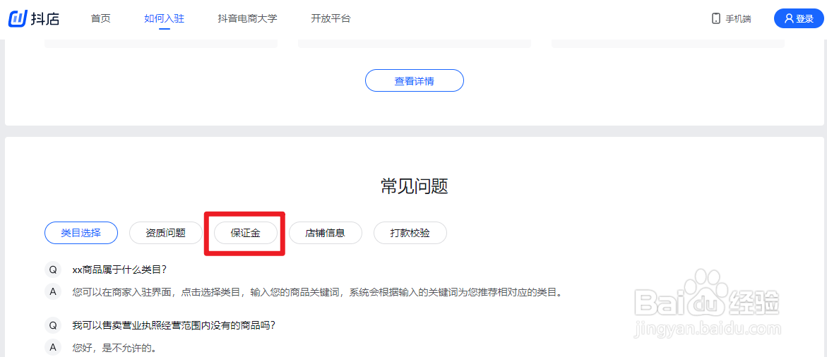 抖音5000保证金怎么退回