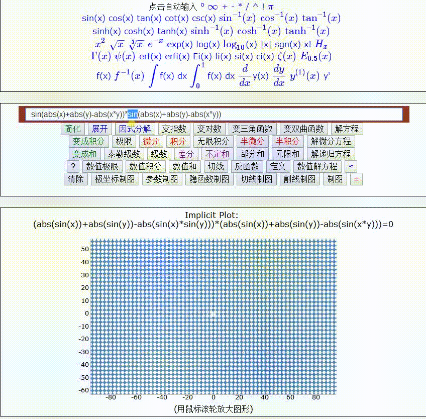 如果隐函数方程遇到周期函数，会怎样？