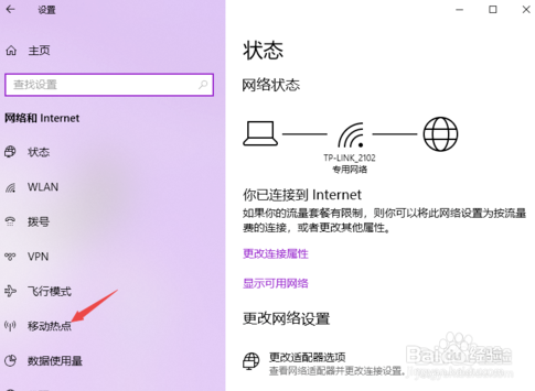 笔记本怎么开wifi热点?