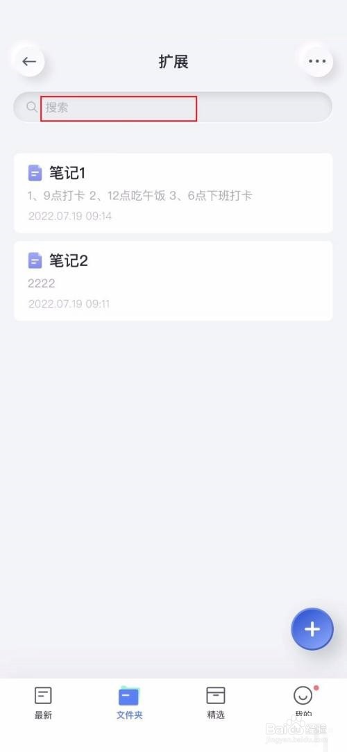 有道云笔记搜索笔记怎么操作