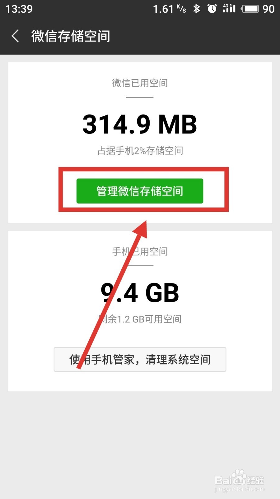 微信怎么清理空间垃圾