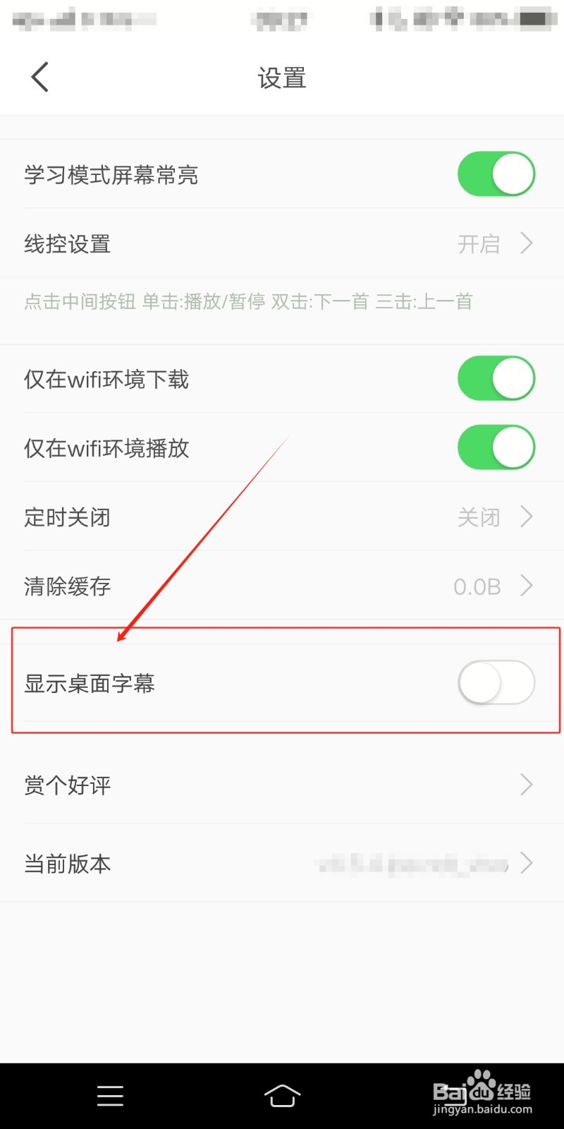 显示桌面字幕如何在英语音标中设置