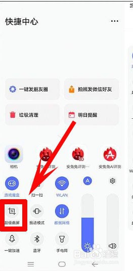 vivoiqoo怎么截屏手机屏幕