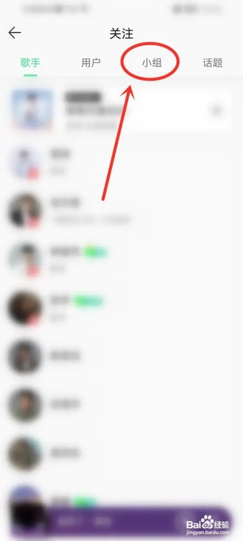 qq音乐关注的小组在哪里签到